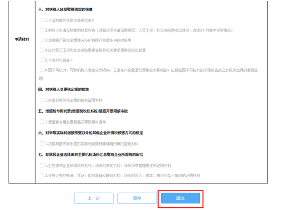 河北省电子税务局对纳税人延期申报核准流程说明