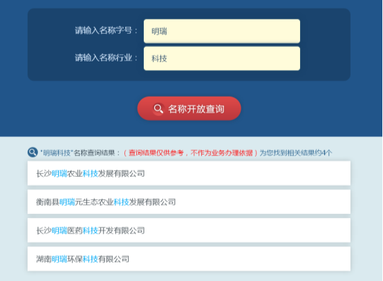湖南省网上工商办事大厅企业名称开放查询平台名称开放查询说明