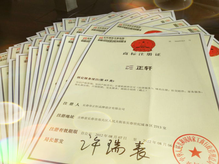 长春市正轩品牌设计有限公司