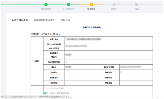 河北省电子税务局对纳税人延期申报核准流程说明