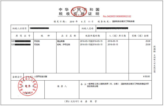 湖北省电子税务局开具税收完税证明(表格式)操作说明