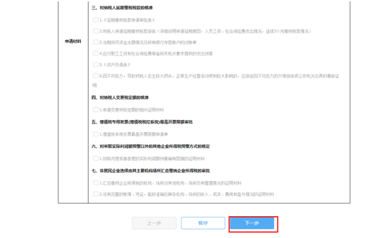 河北省电子税务局对纳税人延期申报核准流程说明
