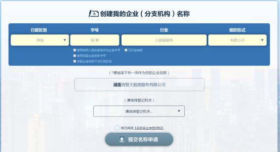湖南省网上工商办事大厅企业名称开放查询平台名称开放查询说明