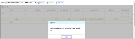 辽宁省电子税务局资源税纳税申报操作流程说明