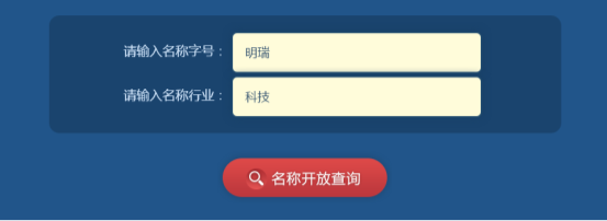 湖南省网上工商办事大厅企业名称开放查询平台名称开放查询说明