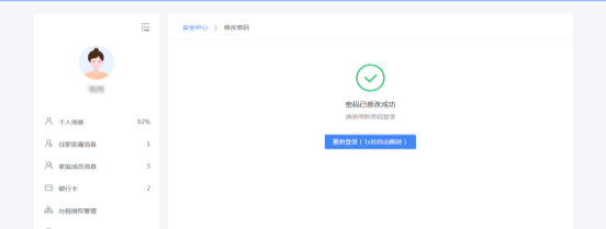 自然人电子税务局修改和找回密码操作流程说明