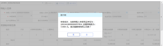 辽宁省电子税务局资源税纳税申报操作流程说明