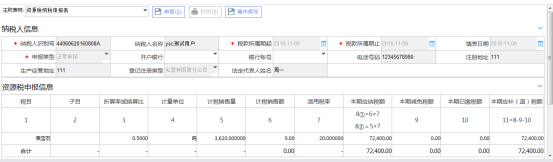 辽宁省电子税务局资源税纳税申报操作流程说明