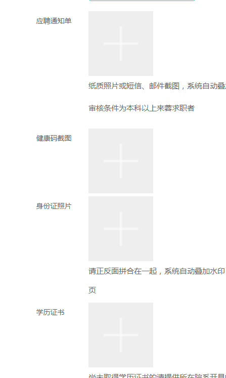 成都人才驿站申请流程