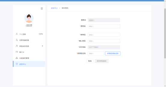 自然人电子税务局修改和找回密码操作流程说明