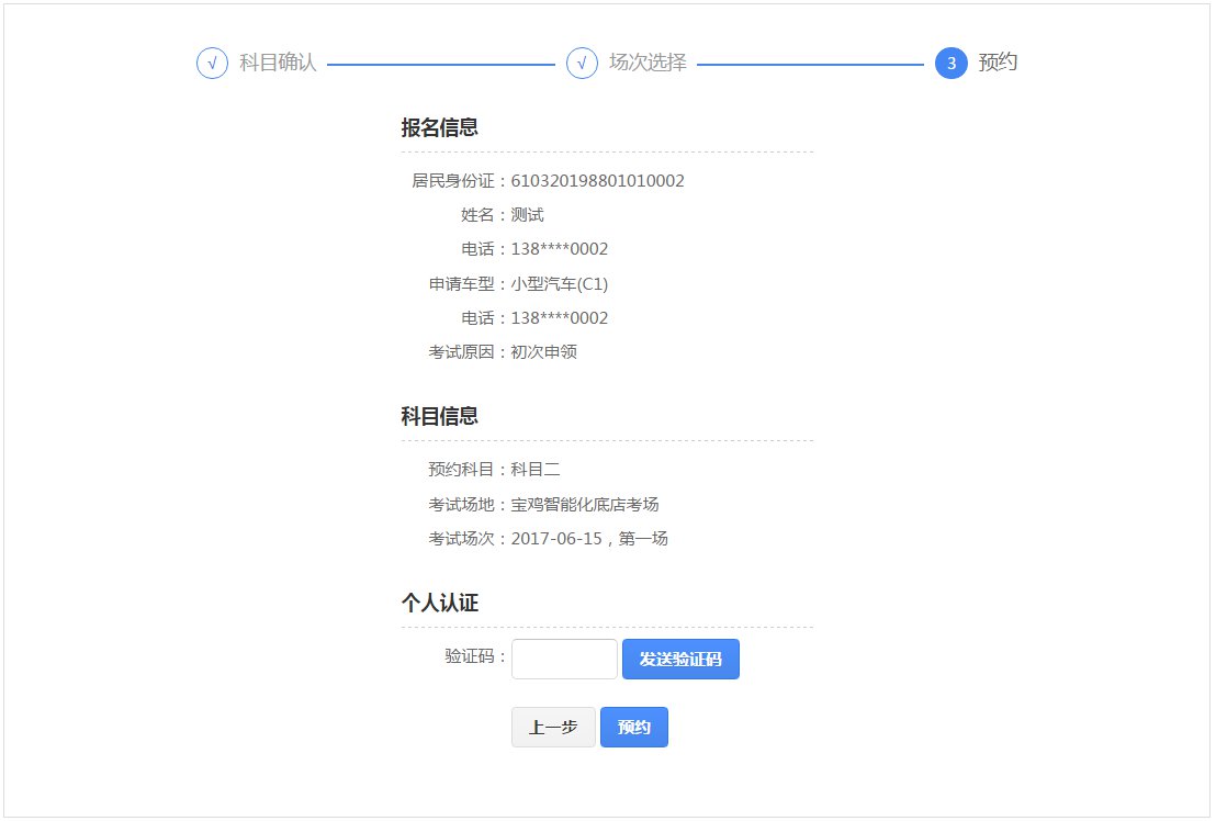 成都驾驶证考试预约线上办理指南