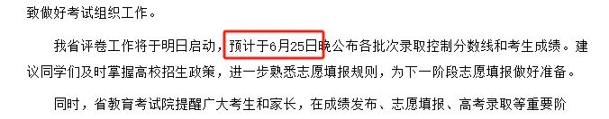 四川高考查分时间2025