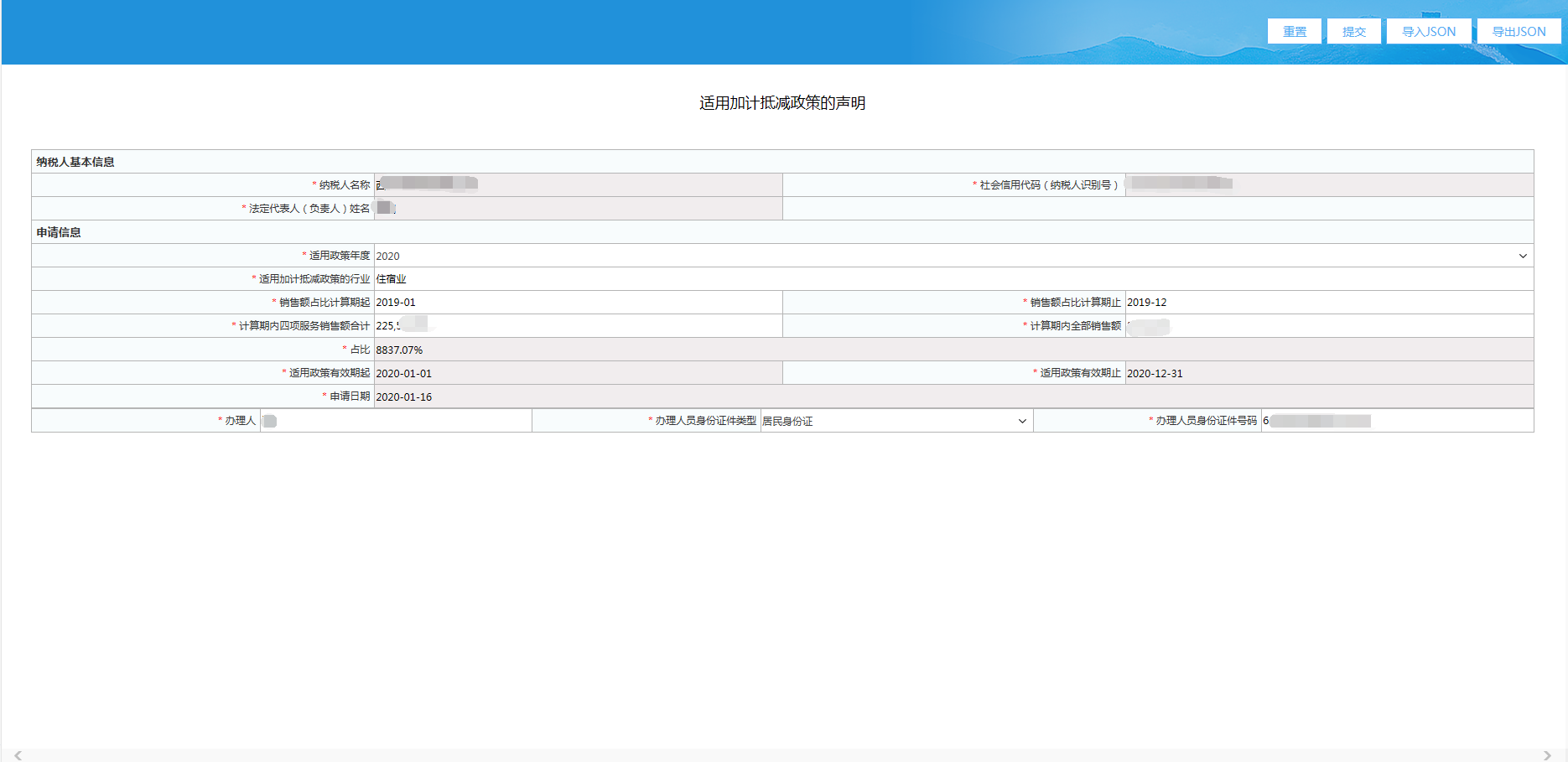 青海省电子税务局适用加计抵减政策的声明