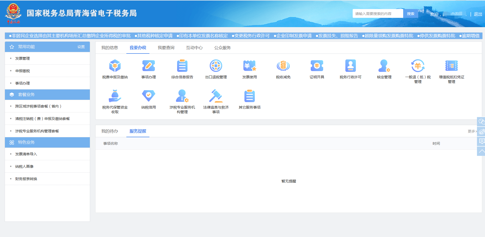 青海省电子税务局适用加计抵减政策的声明
