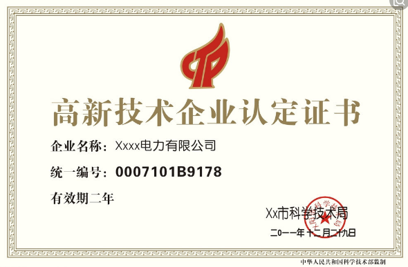 2020年清远市申请高新技术企业认定条件_时间_流程_优惠政策及咨询电话