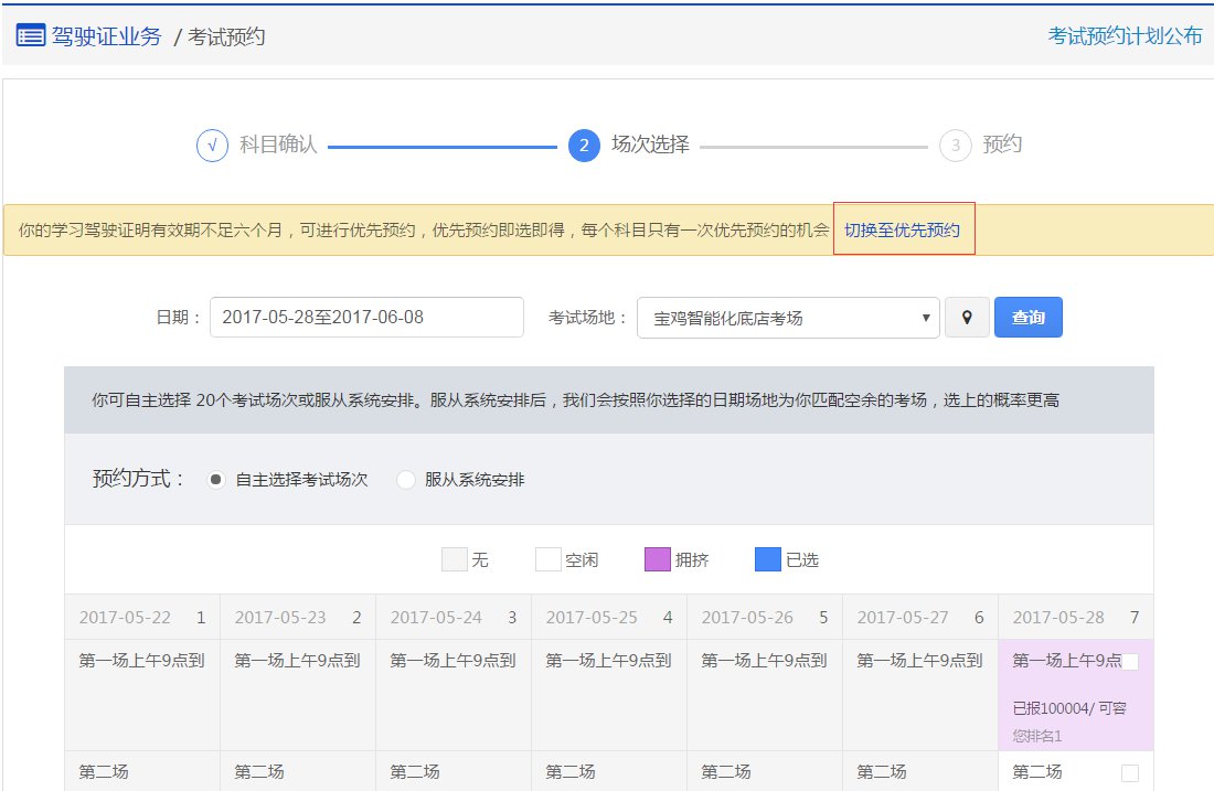 成都驾驶证考试预约线上办理指南