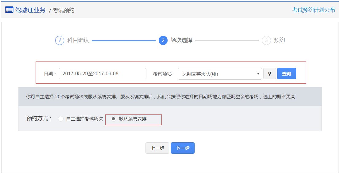 成都驾驶证考试预约线上办理指南