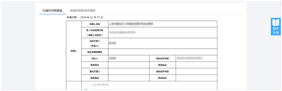 河北省电子税务局对纳税人延期申报核准流程说明