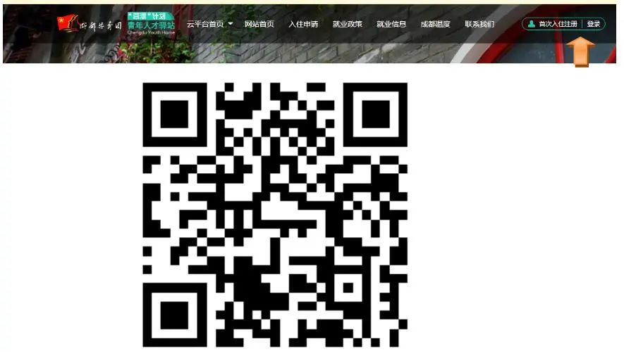 成都人才驿站申请流程