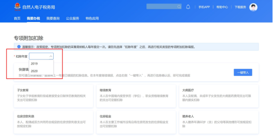 自然人电子税务局赡养老人专项附加扣除填报操作说明