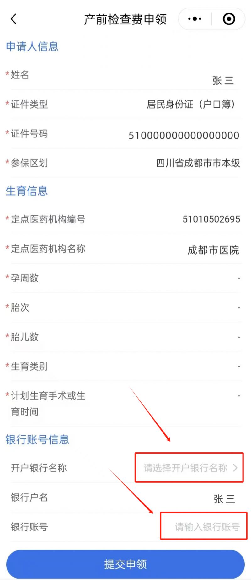 成都产检补贴怎么领取？