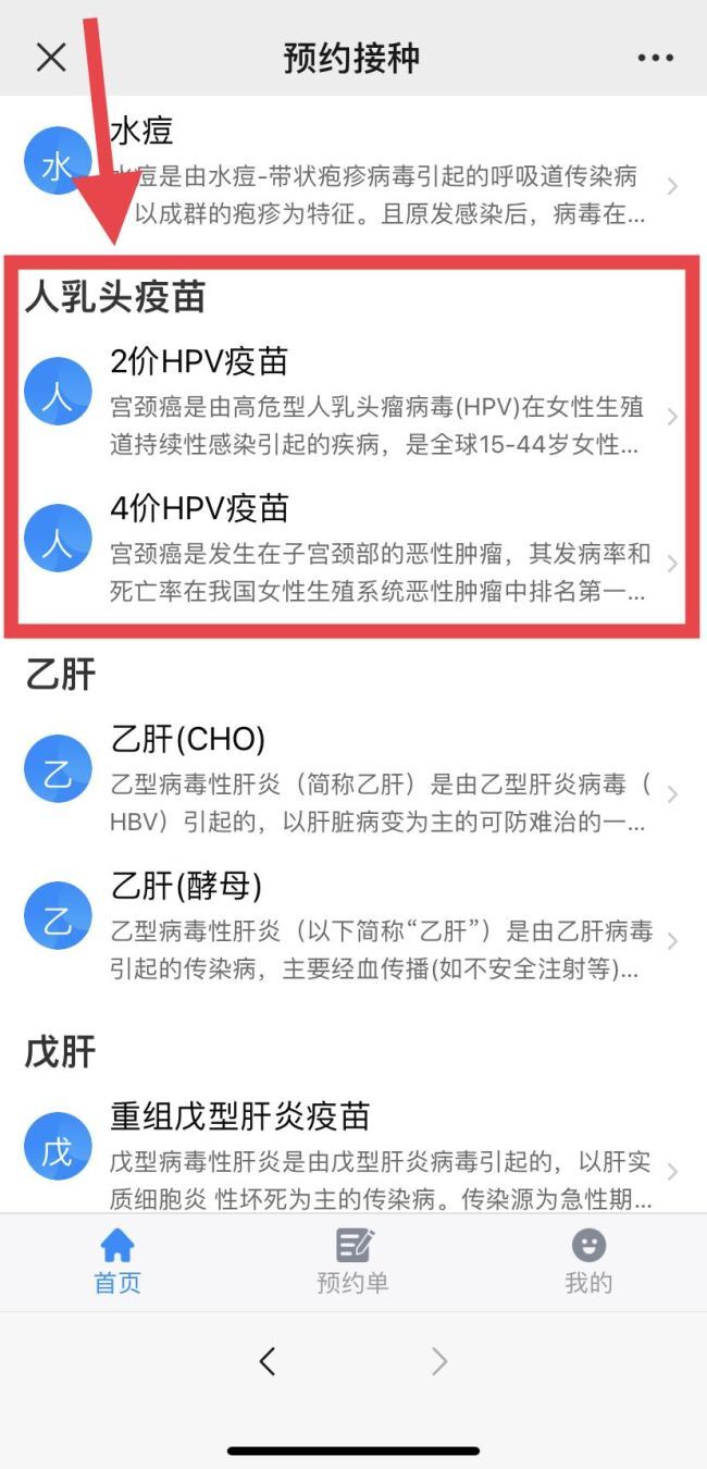 深圳市福田区HPV宫颈癌疫苗接种点地址及预约咨询电话