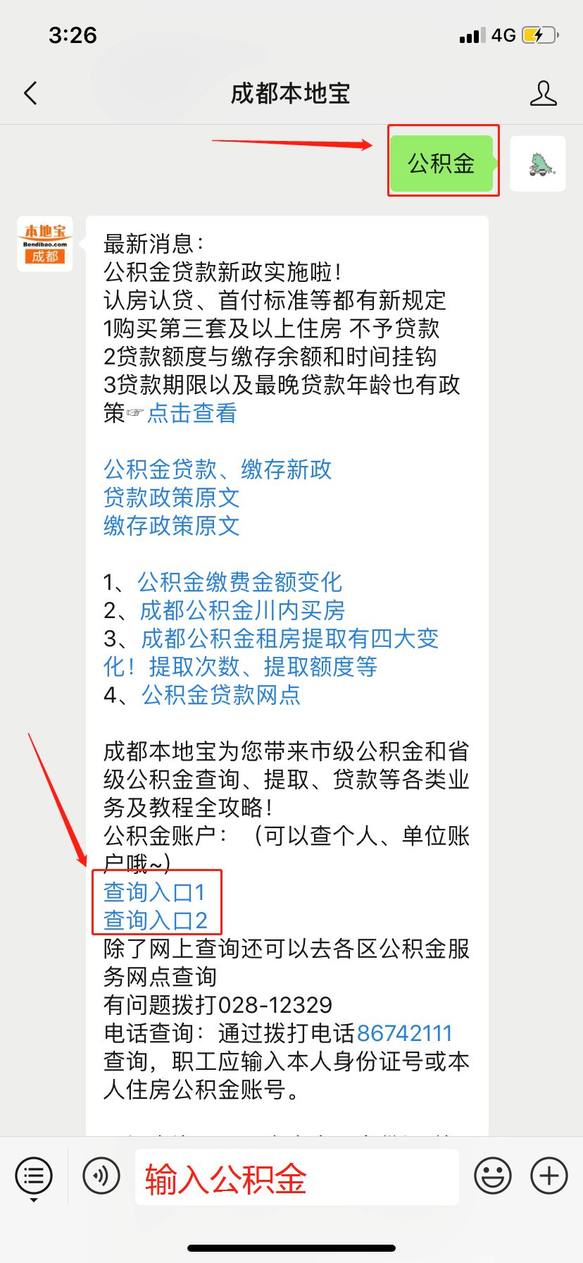 成都公积金贷款还款额度以及月收入认定标准