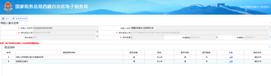 西藏电子税务局软件产品增值税即征即退进项分摊方式资料报送与信息采集说明