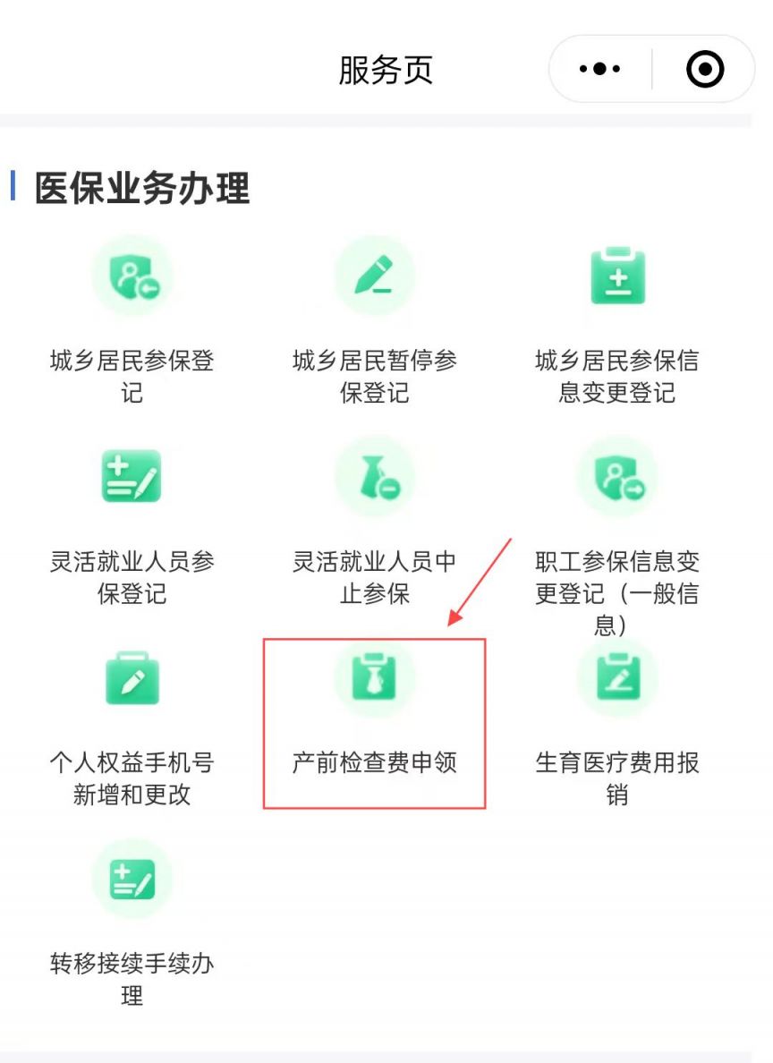 成都产检补贴怎么领取？