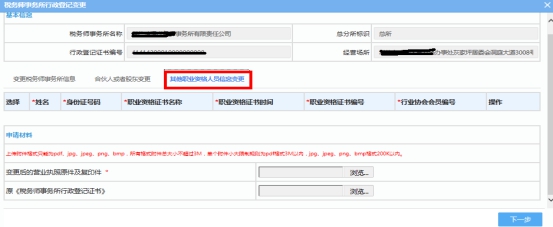 湖南省电子税务局税务师事务所变更操作流程说明
