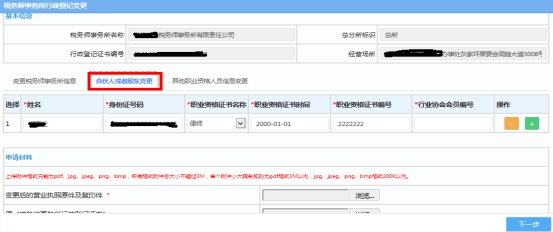 湖南省电子税务局税务师事务所变更操作流程说明