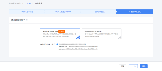 自然人电子税务局赡养老人专项附加扣除填报操作说明