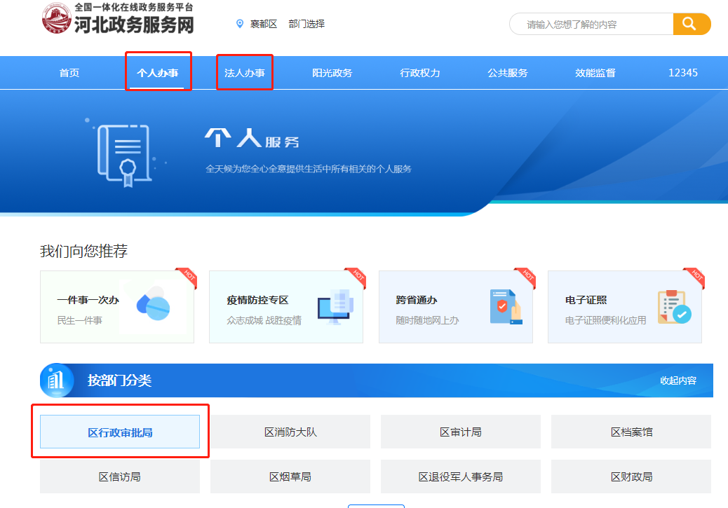 邢台市襄都区政务服务中心(办事大厅)