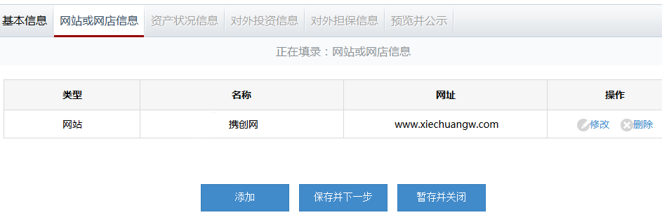 重庆市企业年报公示系统网上申报流程说明（图）