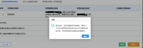 湖南省电子税务局税务师事务所变更操作流程说明