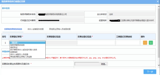 湖南省电子税务局税务师事务所变更操作流程说明