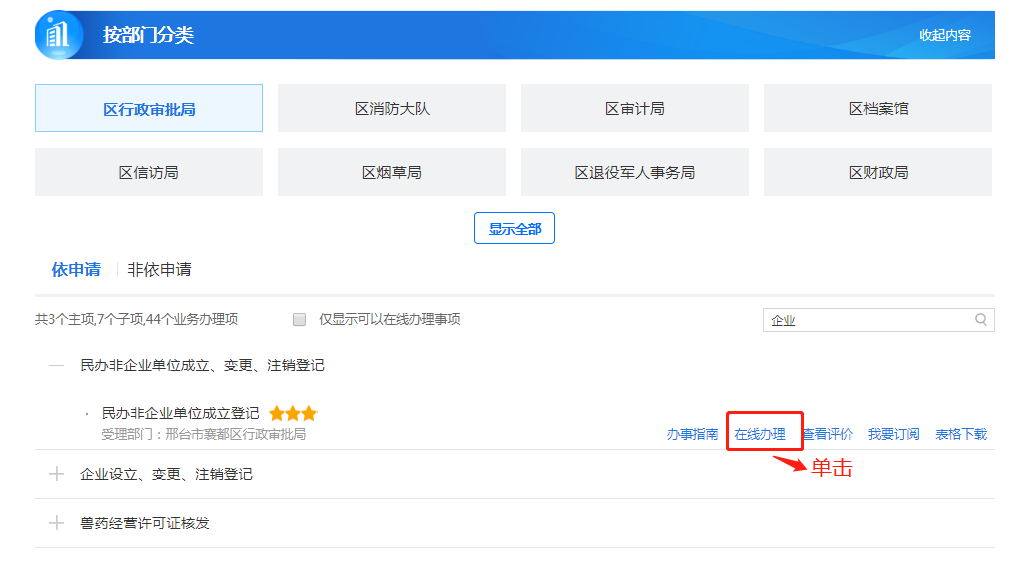邢台市襄都区政务服务中心(办事大厅)
