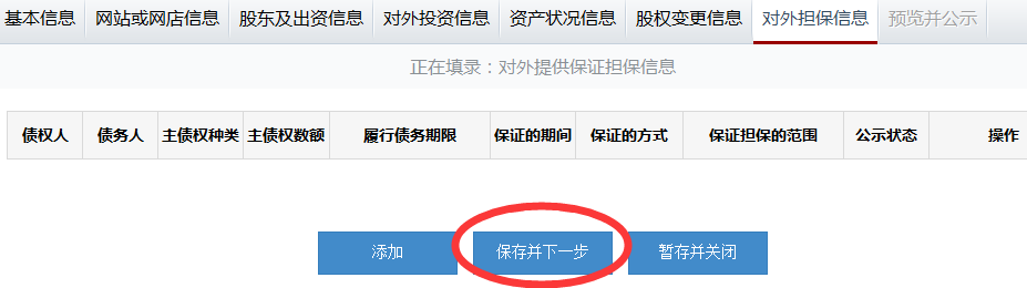 重庆市企业年报公示系统网上申报流程说明（图）