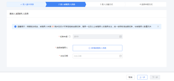 自然人电子税务局赡养老人专项附加扣除填报操作说明