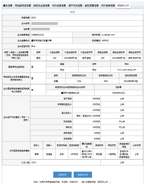 重庆市企业年报公示系统网上申报流程说明（图）
