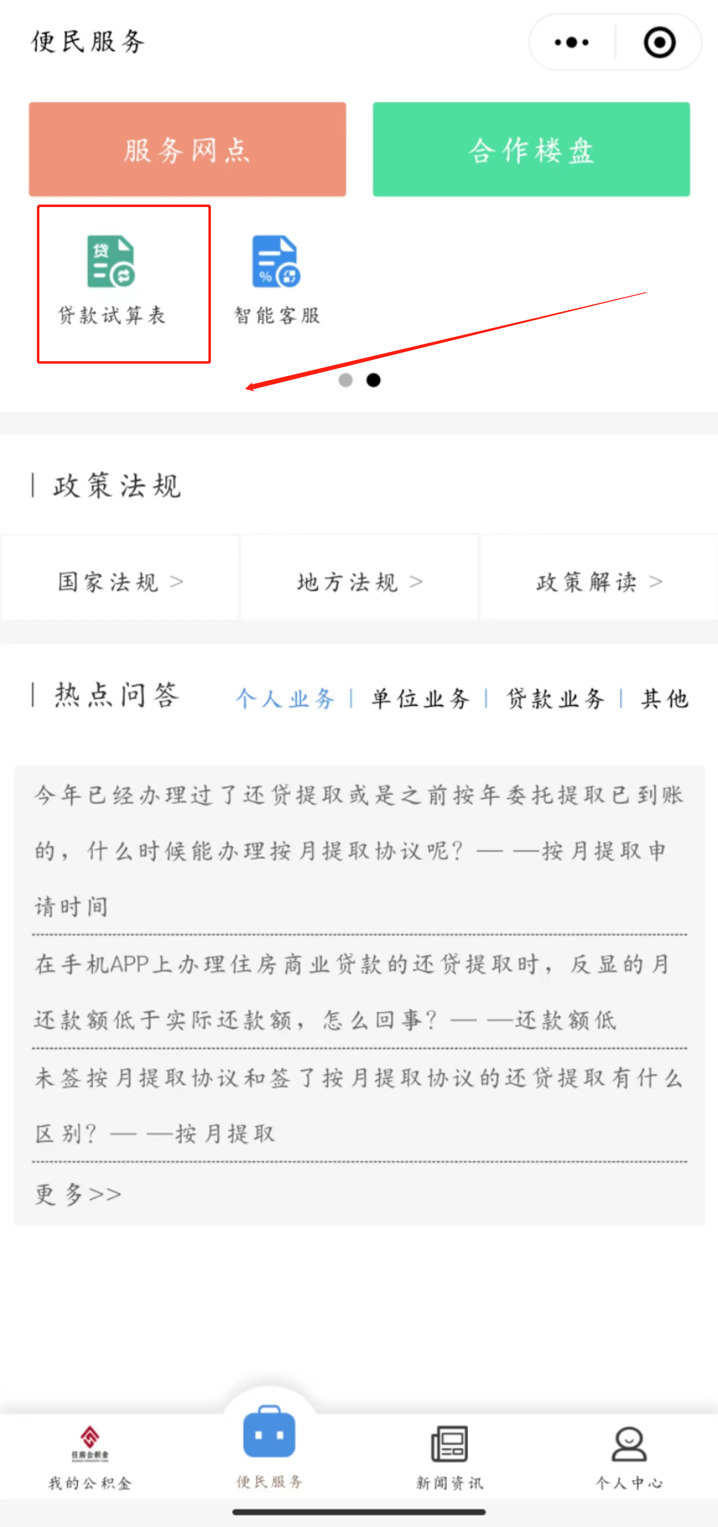 成都公积金贷款计算器