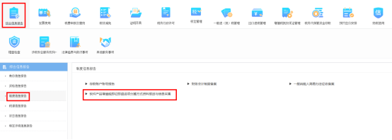 西藏电子税务局软件产品增值税即征即退进项分摊方式资料报送与信息采集说明