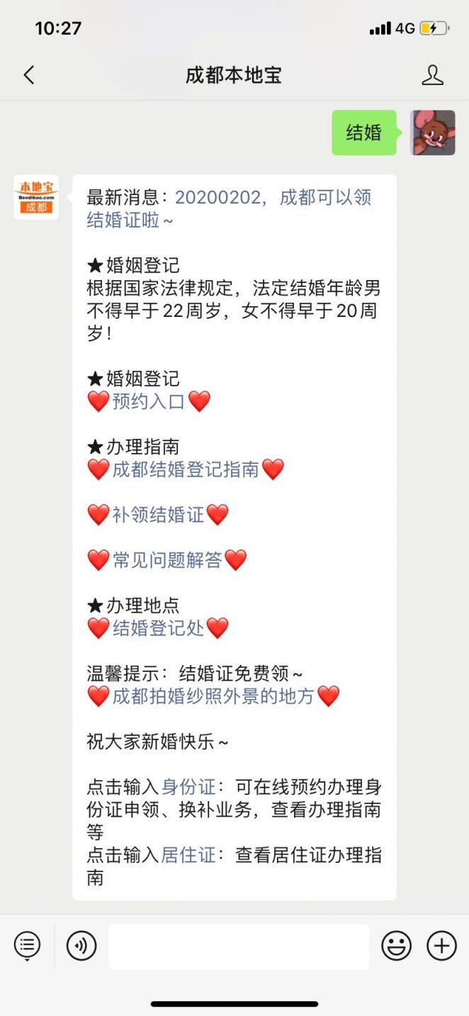 2020年2月2日成都结婚证如何办理