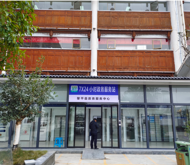 黎平县政务服务中心