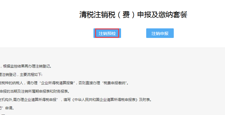 青海省电子税务局入口及注销税务登记操作流程说明