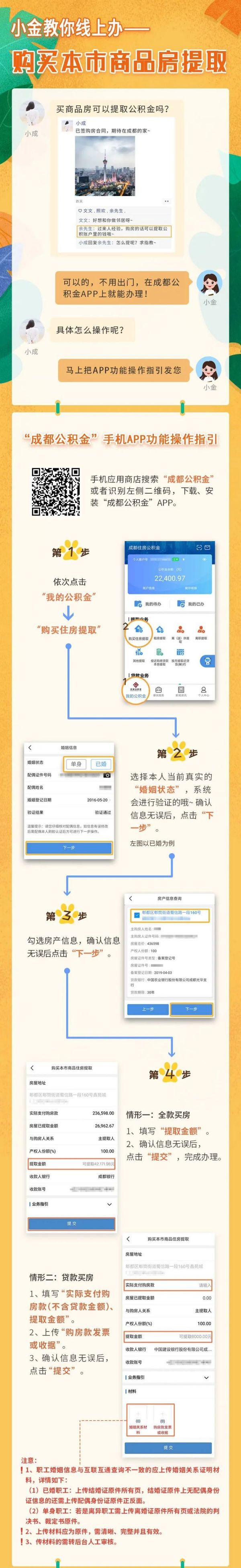 成都公积金线上购房提取指南
