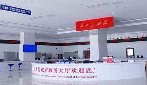 黎平县政务服务中心
