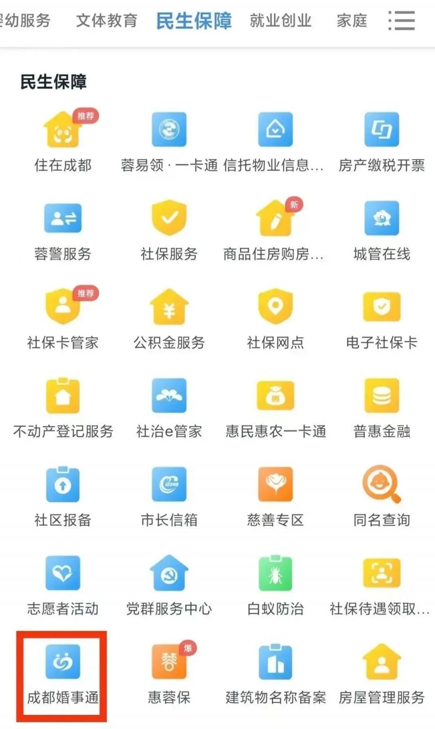 2024成都郫都区民政局七夕结婚登记指南