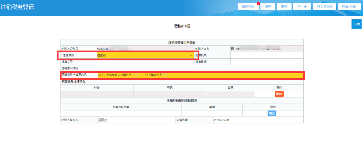 青海省电子税务局入口及注销税务登记操作流程说明