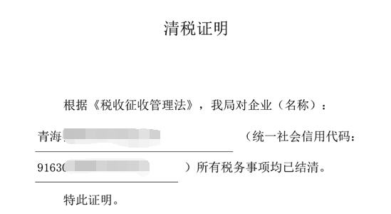 青海省电子税务局入口及注销税务登记操作流程说明